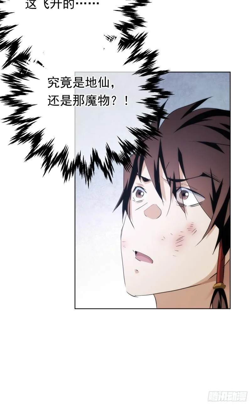 魔魇 始飞升【第九十三回】39