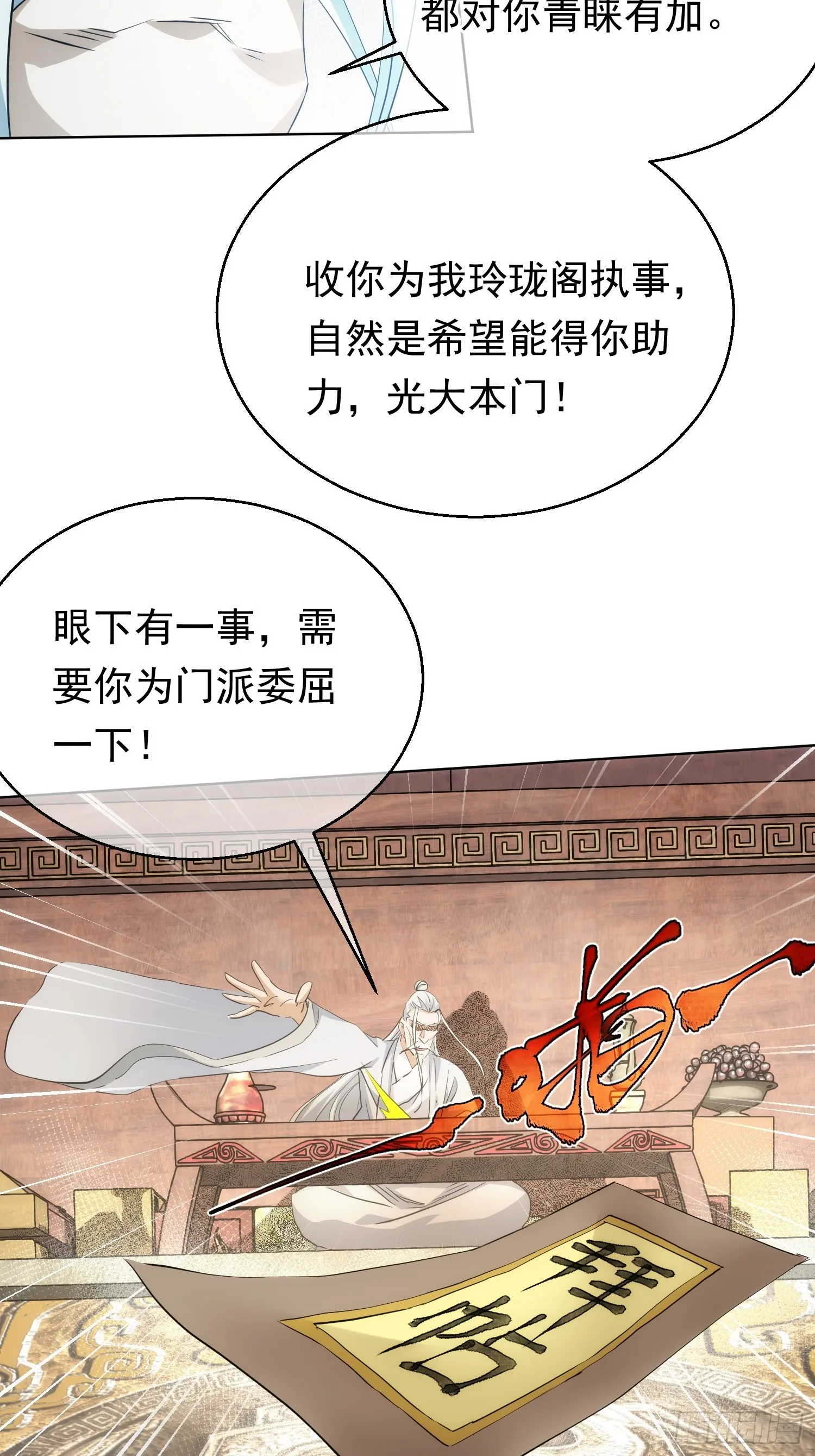 退婚 欲阻拦【第九十五回】17