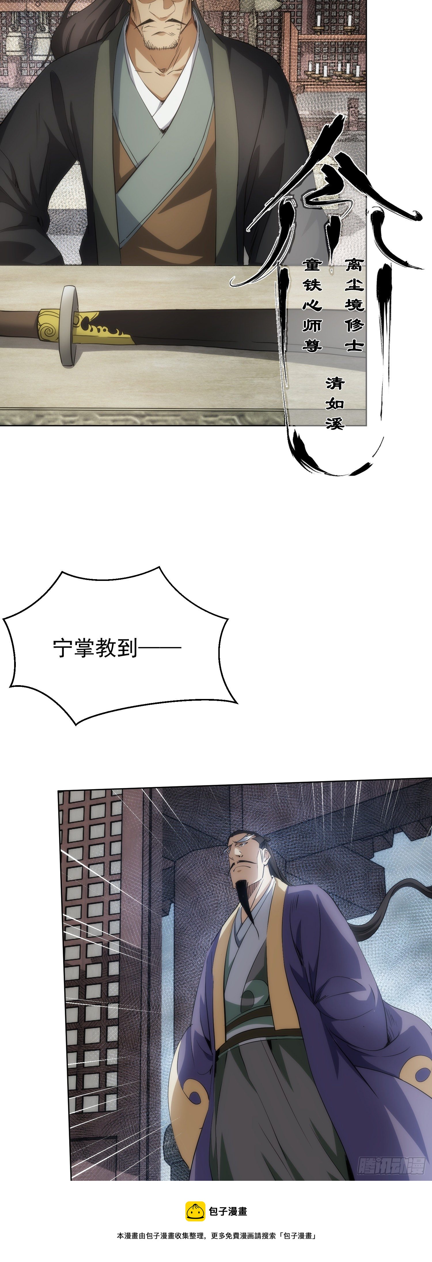 骤惊，闻妖声【第五十七回】12