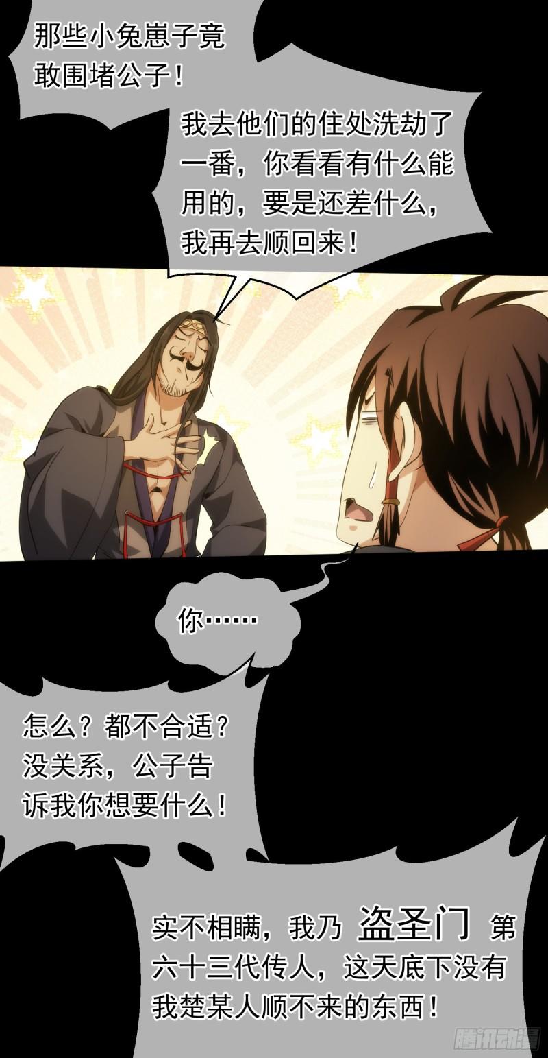 盗门，楚仇离【第四十四回】18