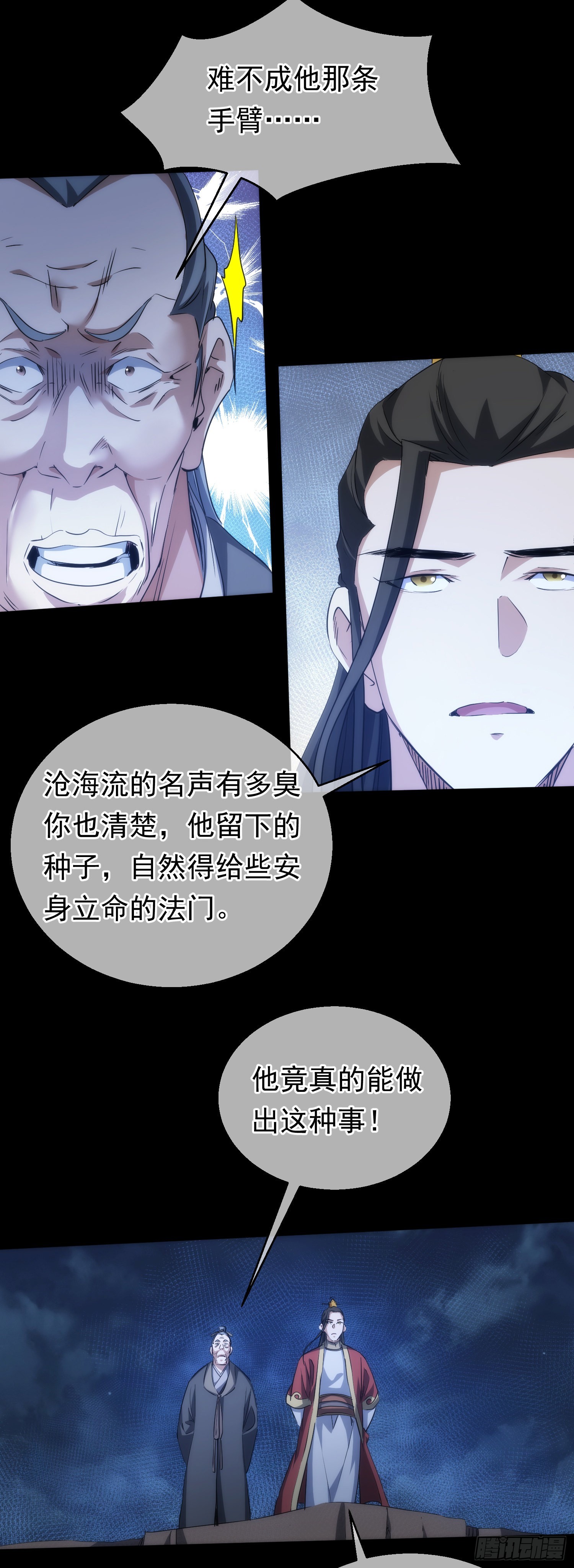 执剑，战妖龙【第六十六回】20
