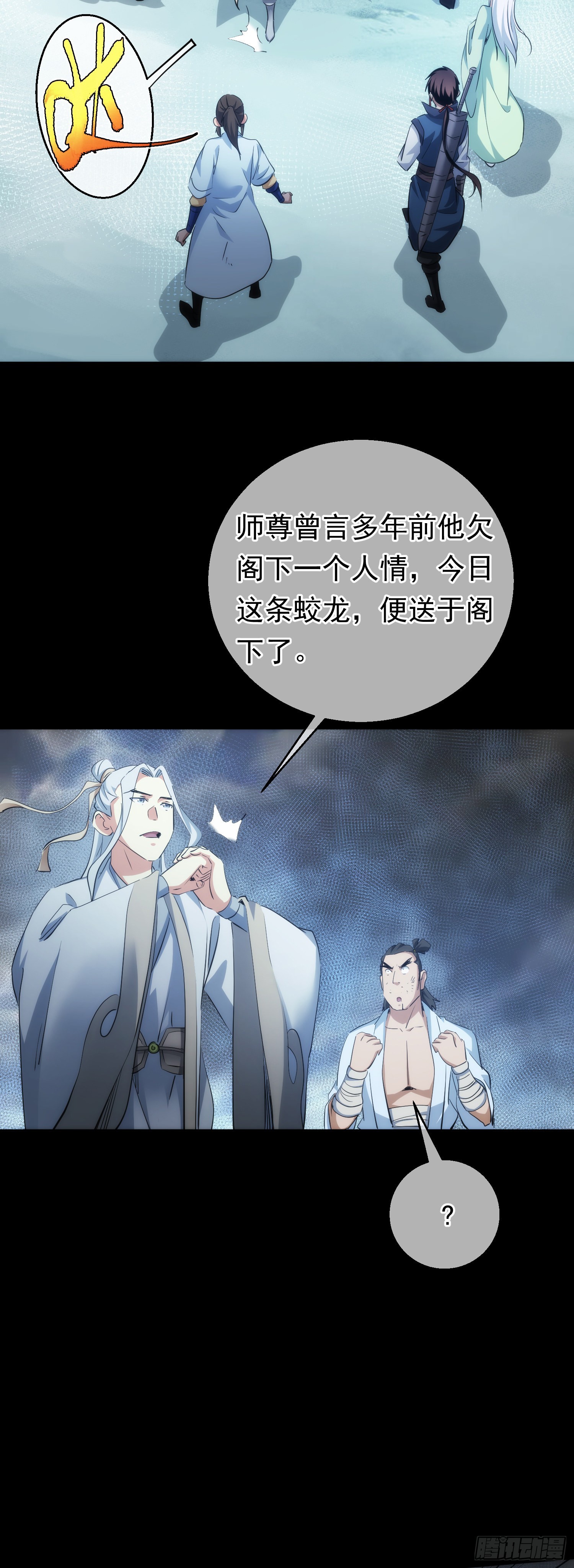剑鸣 陈玄机【第六十八回】28