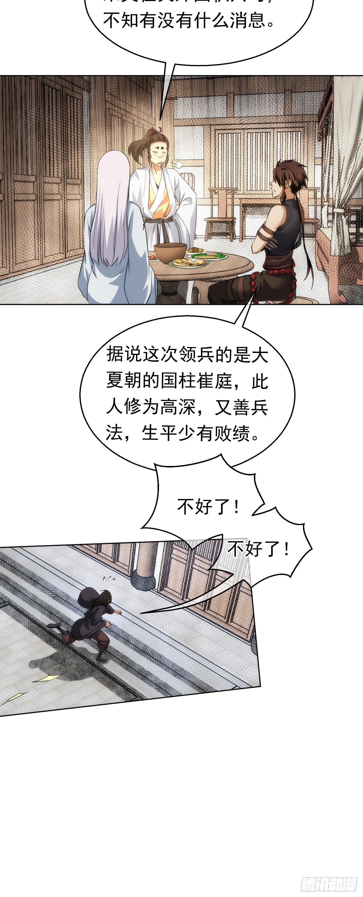 找茬，祸好友【第五十四回】12