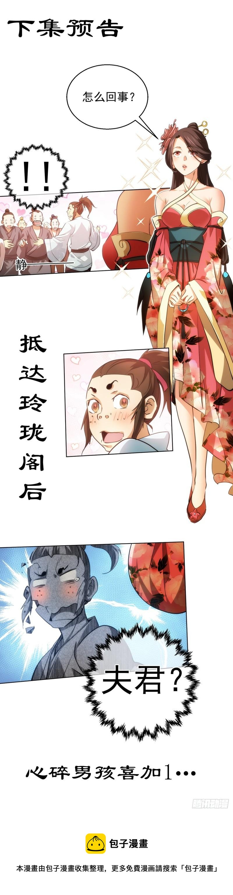 无险，抵玲珑【第四十三回】25