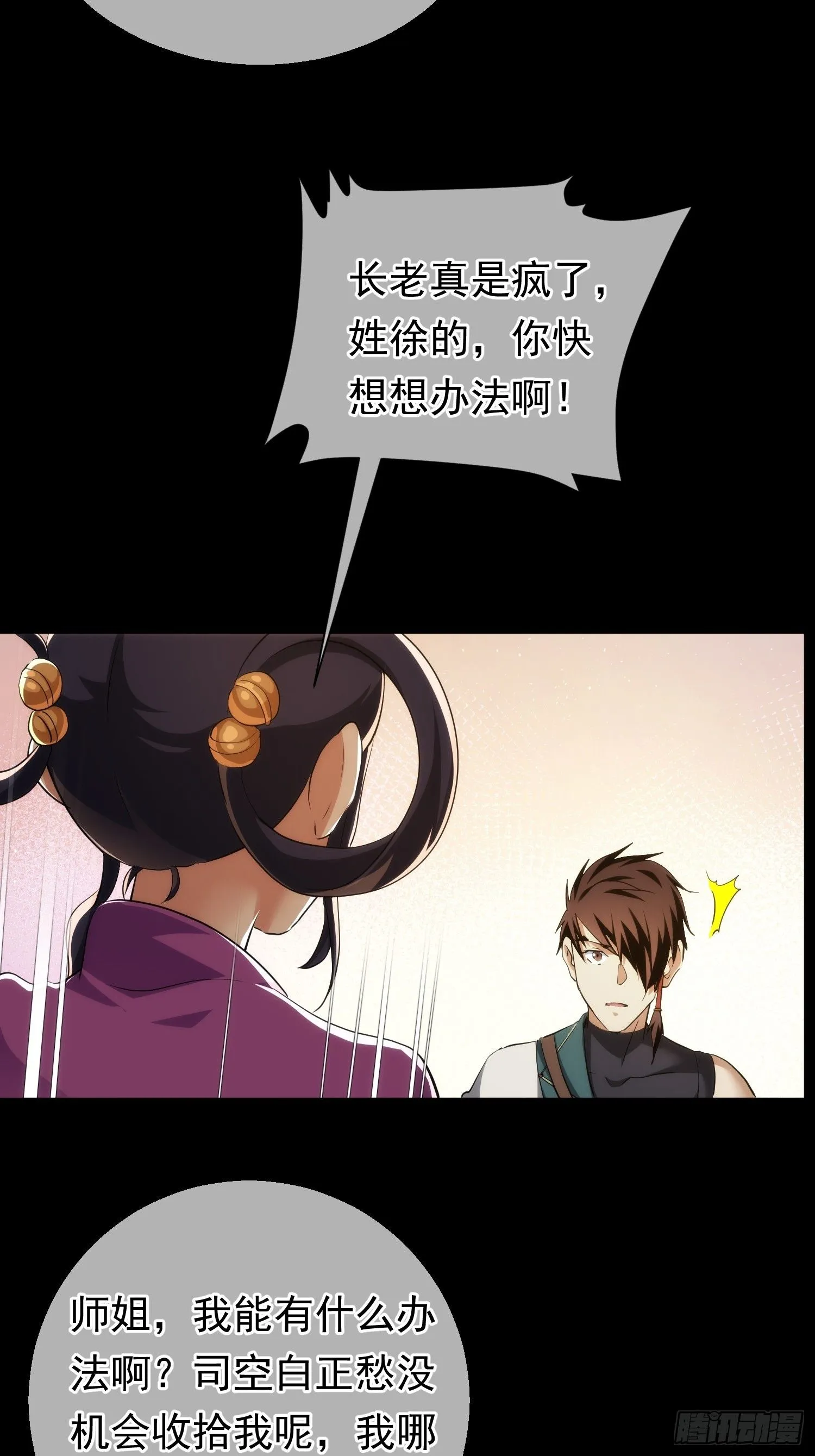 入魔，山门变【第九十七回】23