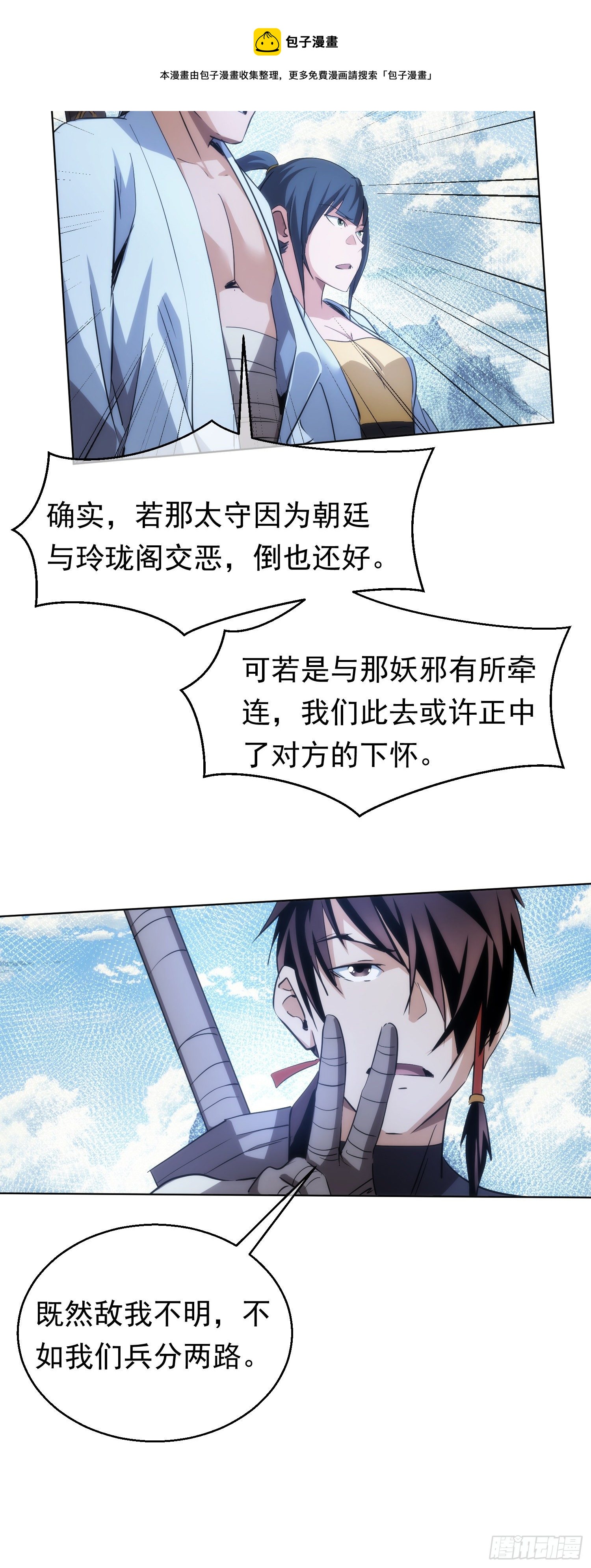 金丹，下山门【第五十九回】12
