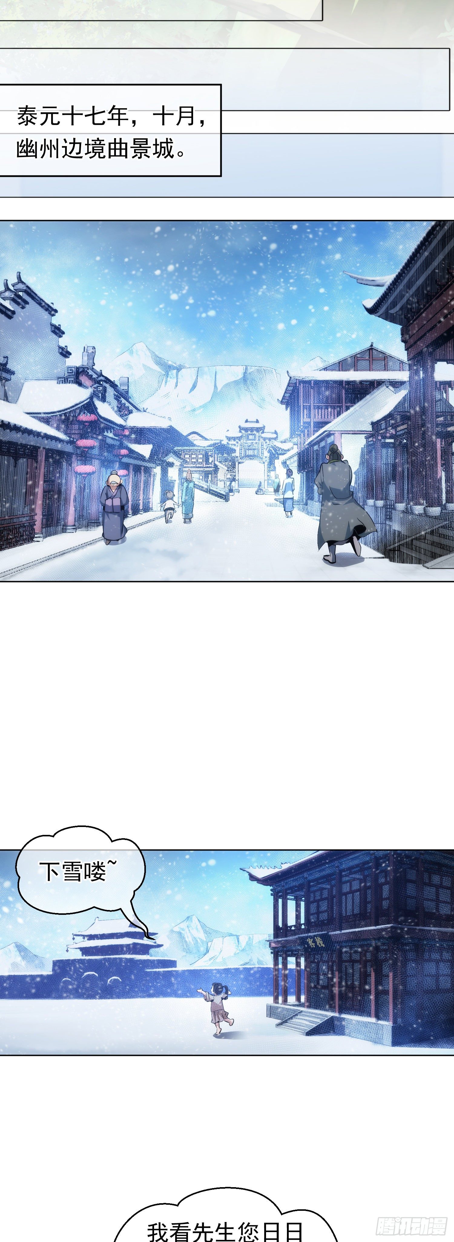 复仇！往幽州【第二十一回】11