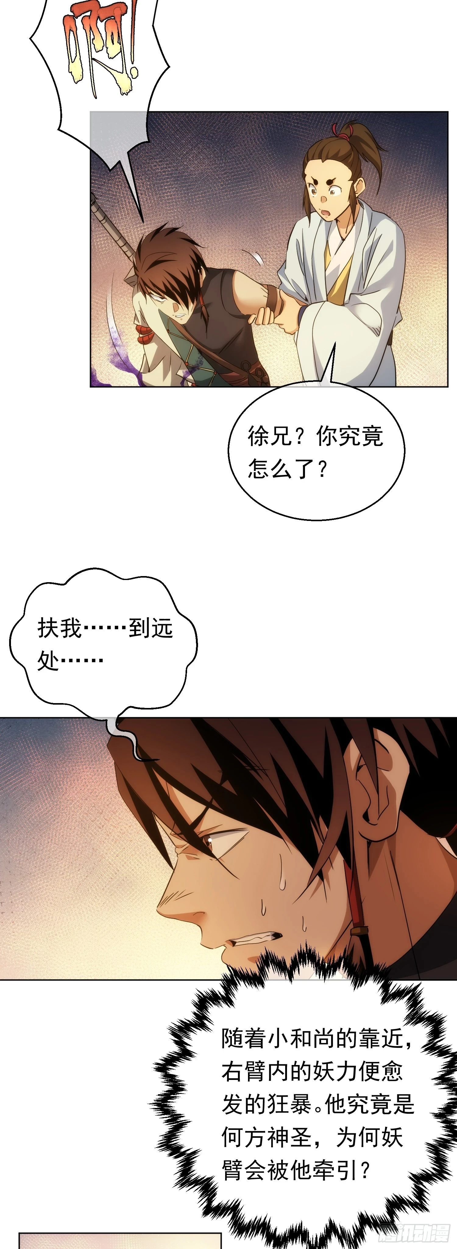 醋味，波澜起【第七十八回】20