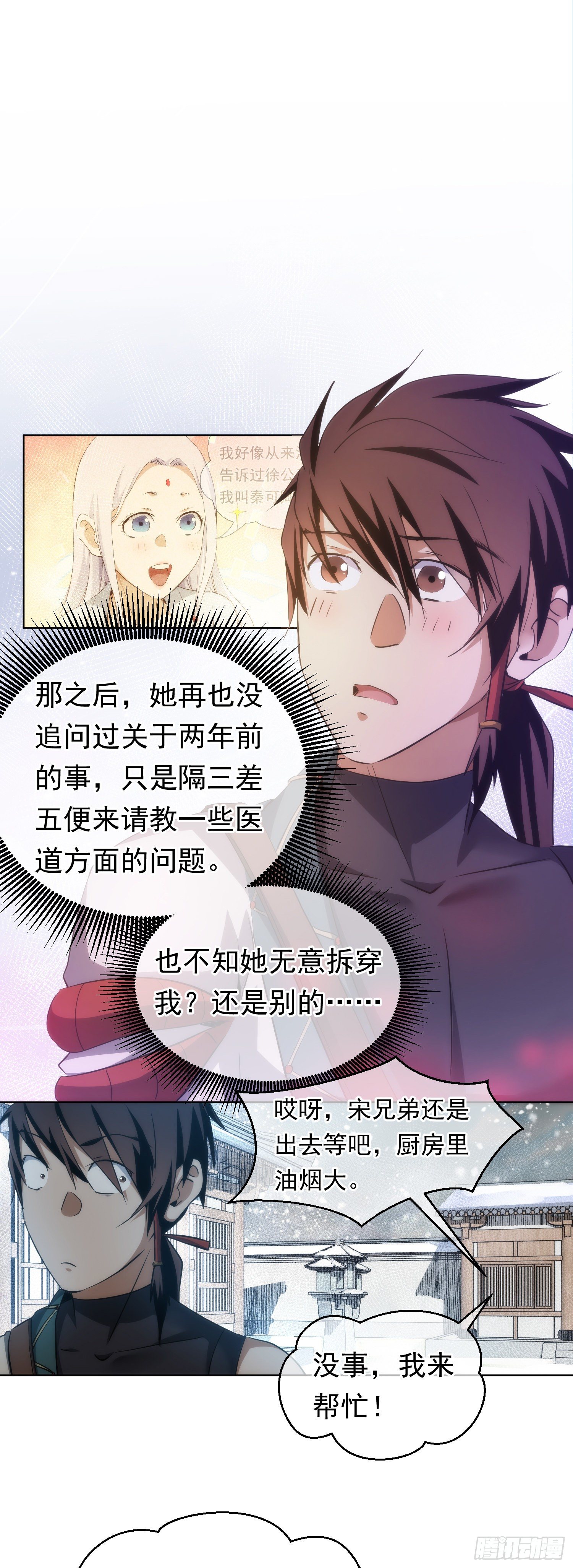 找茬，祸好友【第五十四回】9