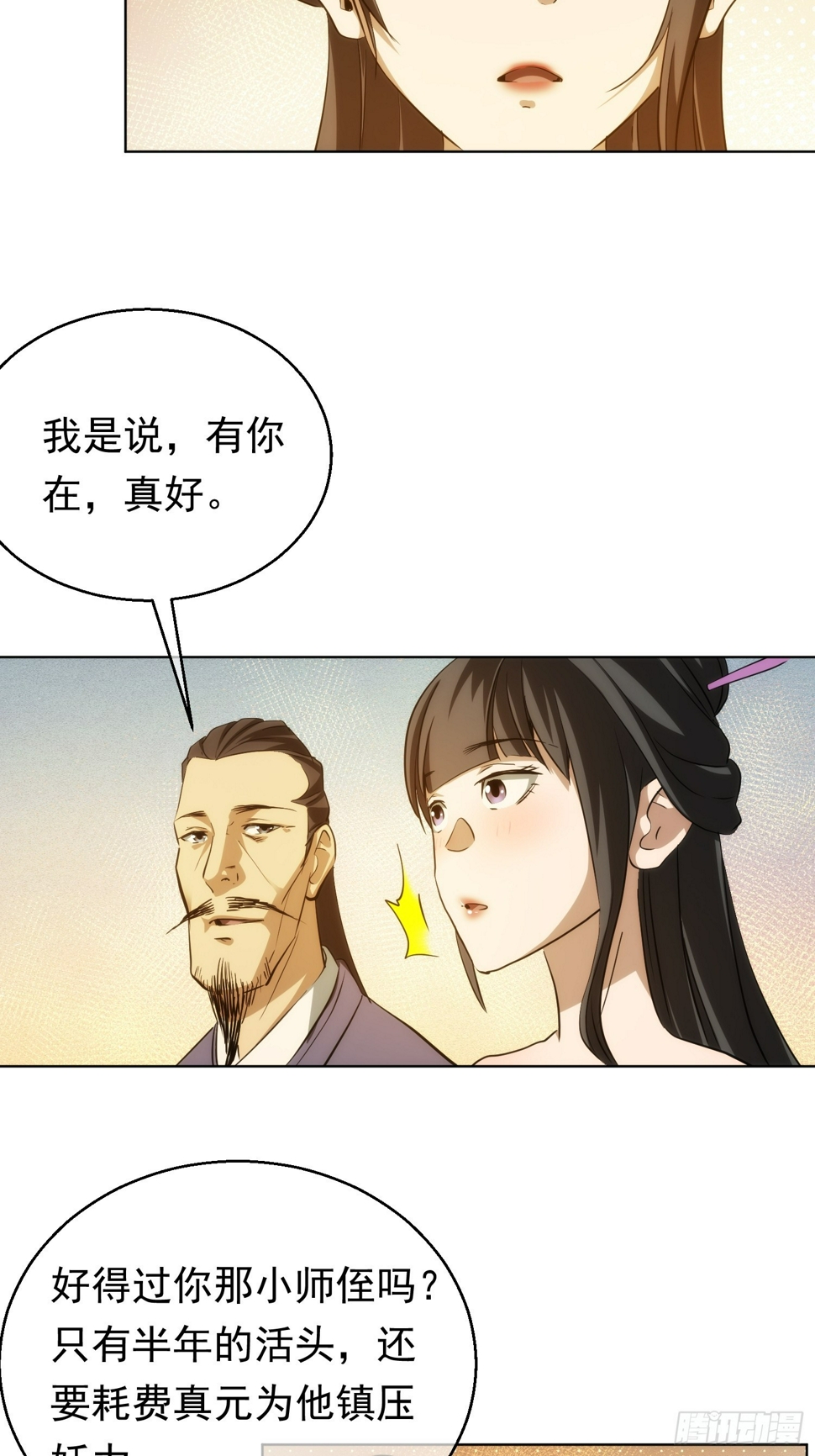 师娘 消后患【第八十五回】3