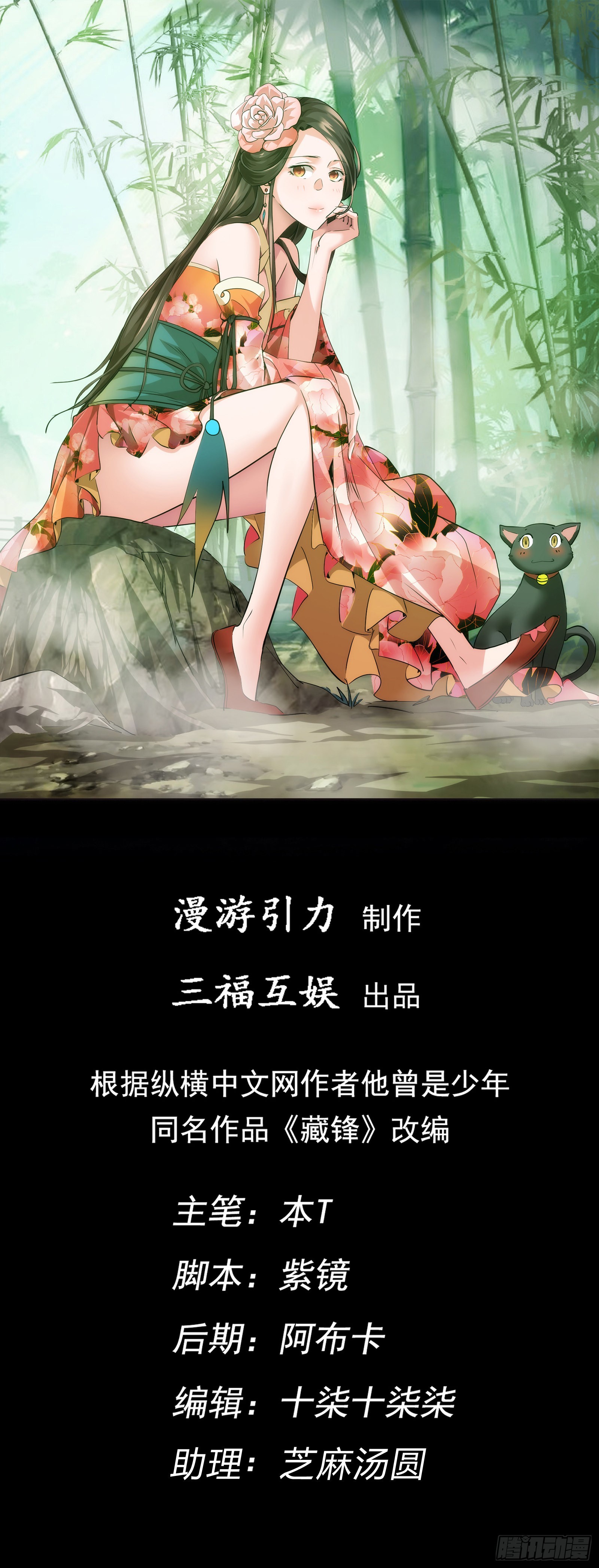 凶险！蛟噬人【第六十五回】0