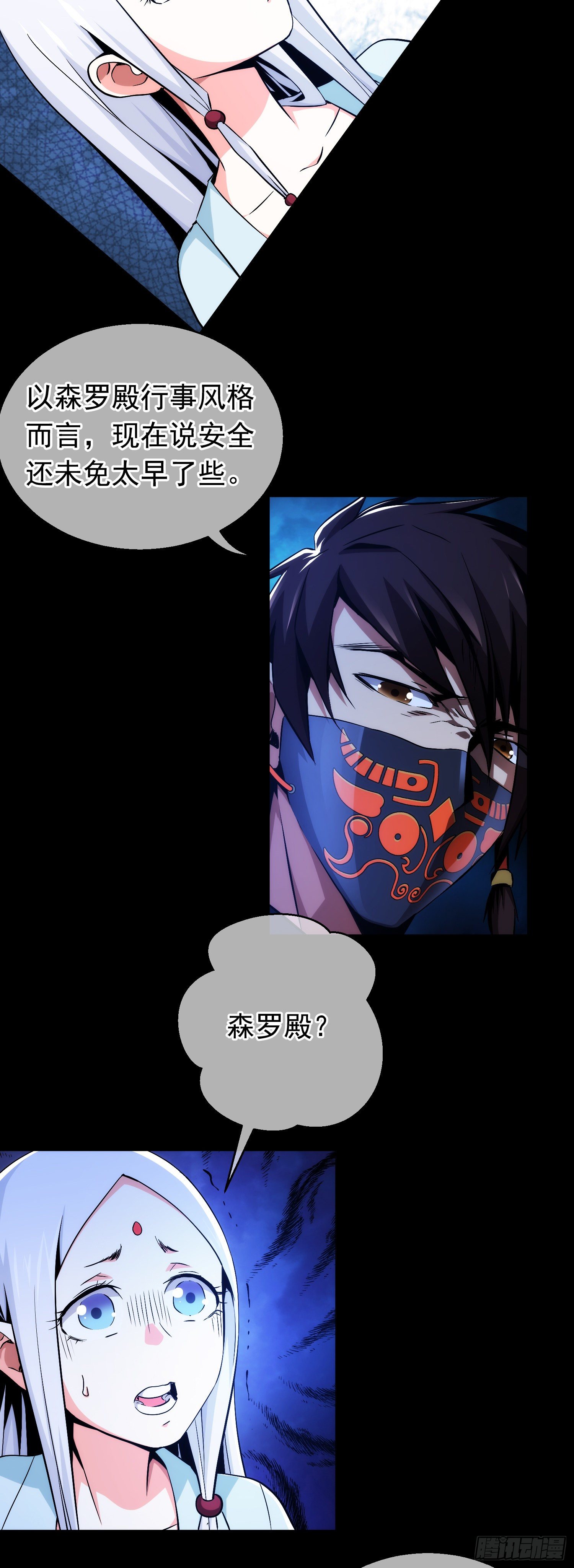 叛逃！只为她【第九回】18