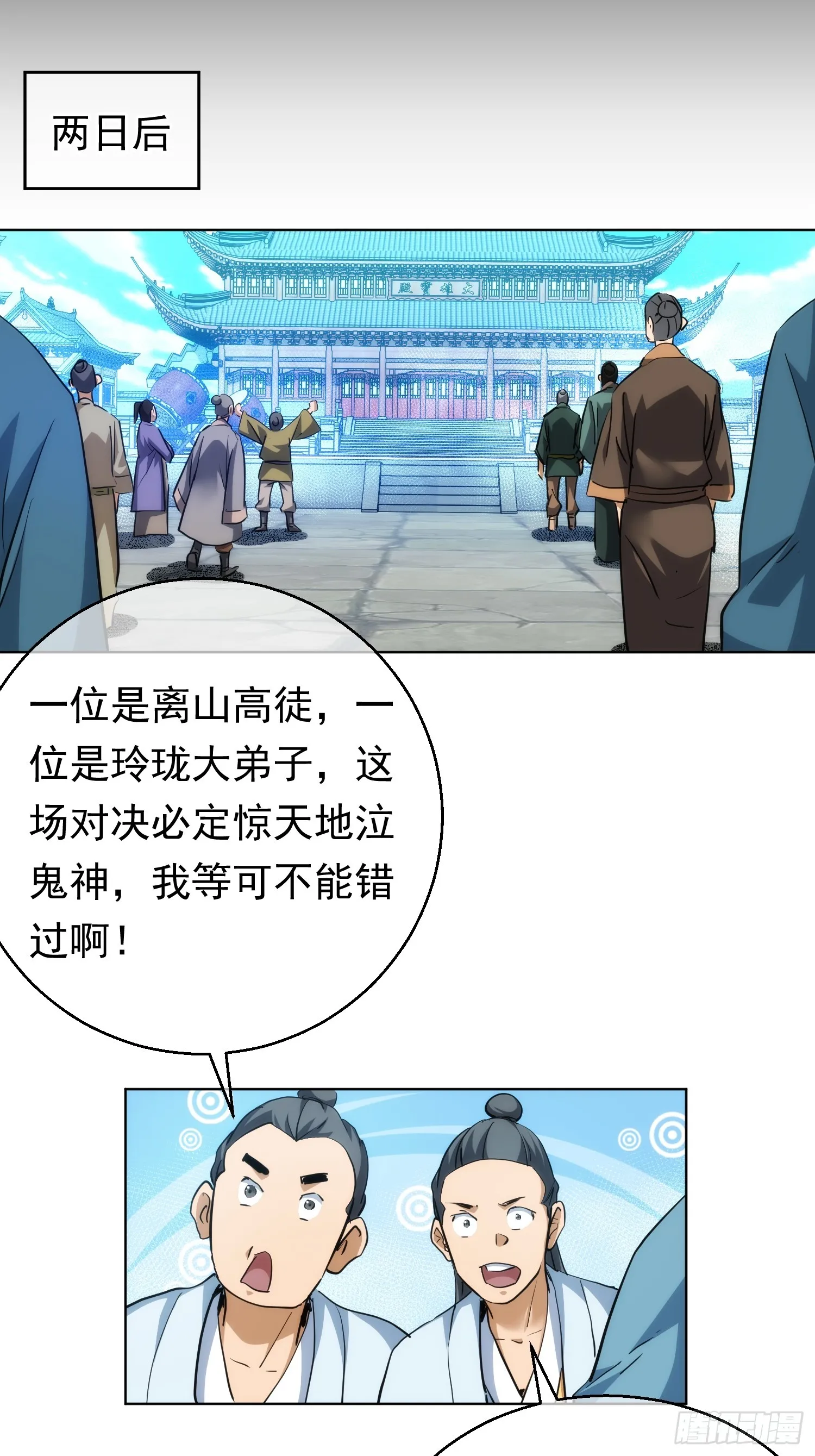 浮萍，擂台起【第八十六回】16