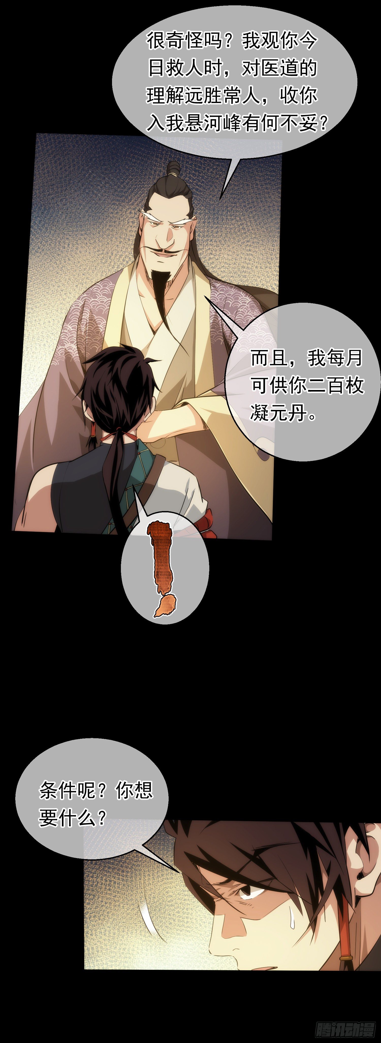 秘密，掌教藏【第五十二回】24