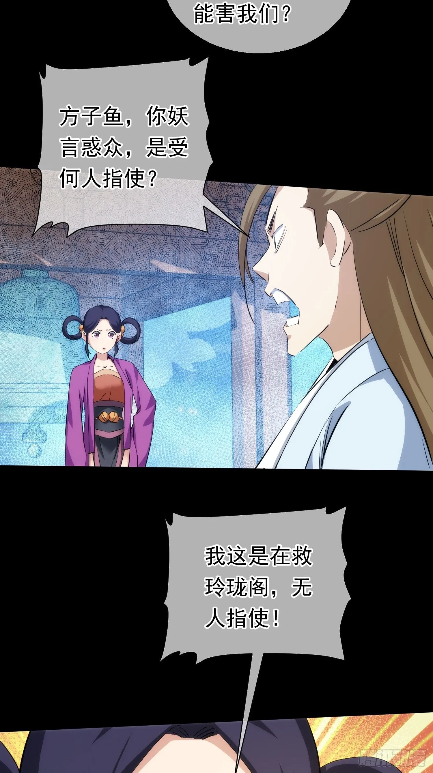 叛逆 世皆敌【第九十八回】11