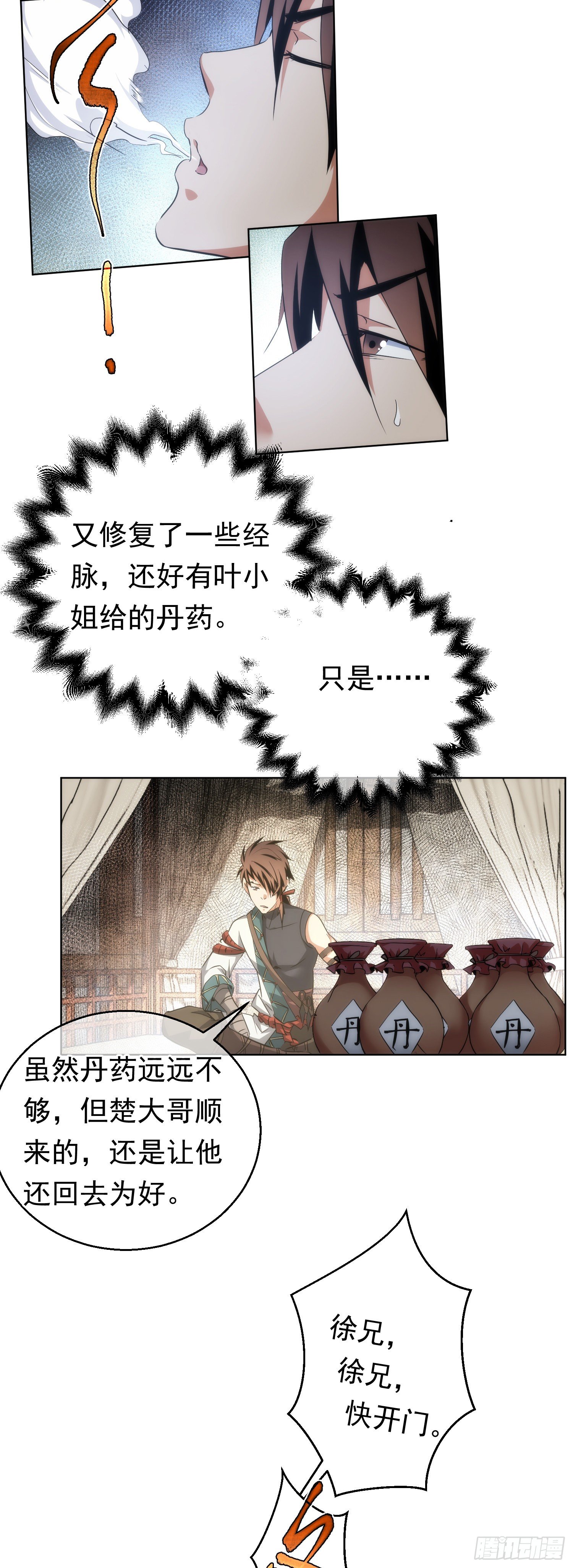 偶遇，同路人【第四十七回】2