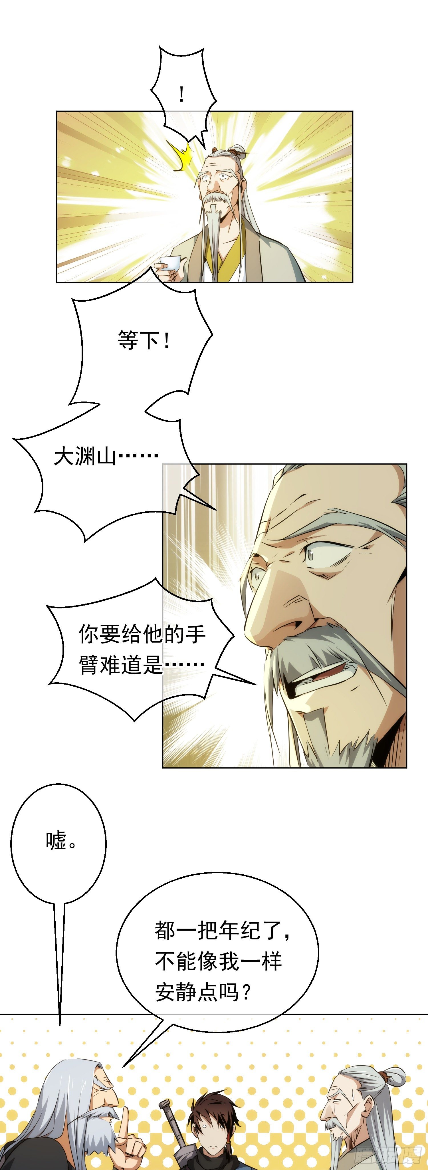 秘闻！再拜师【第二十二回】5