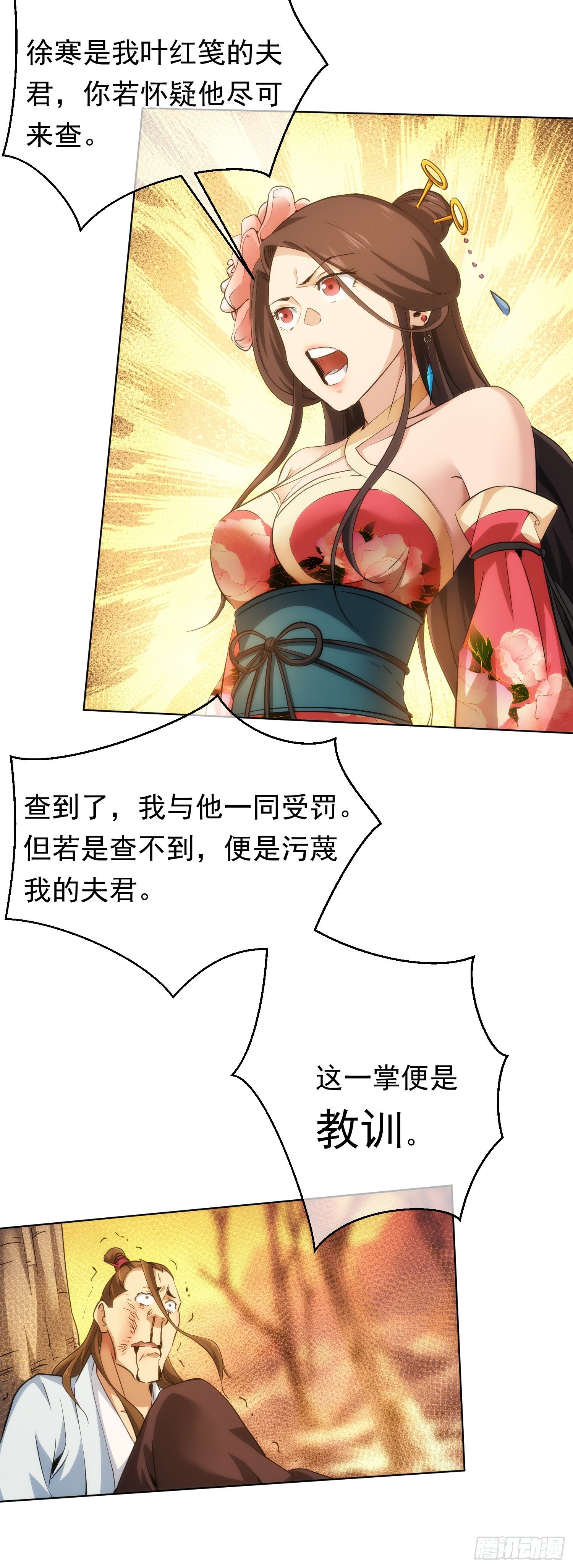 吾夫，不可欺【第四十八回】29
