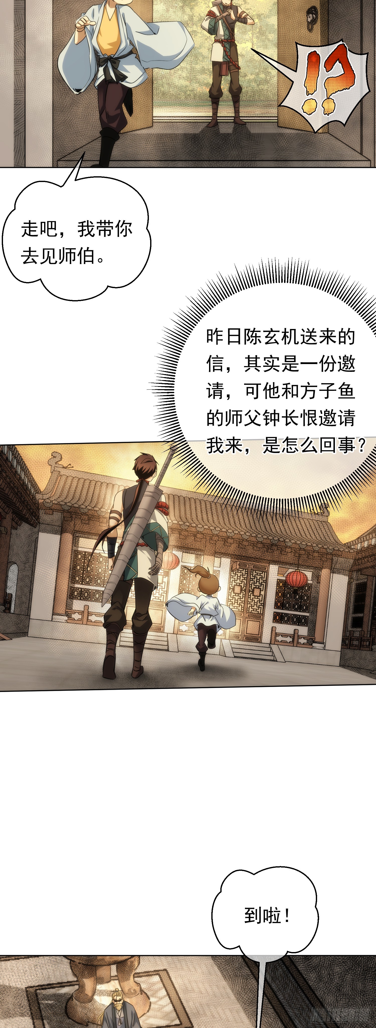 入世 剑陵别【第七十二回】19