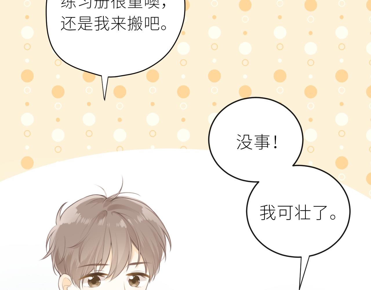 第33话同桌34