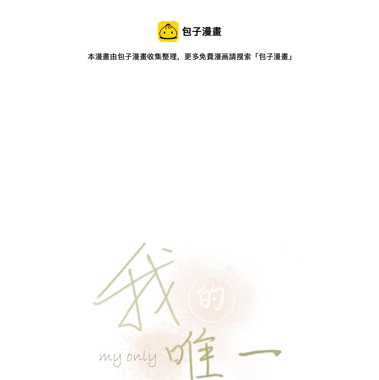 第一章 我可以加入吗0