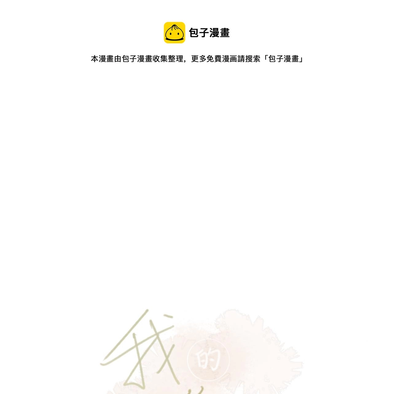 第15话 我陪你0