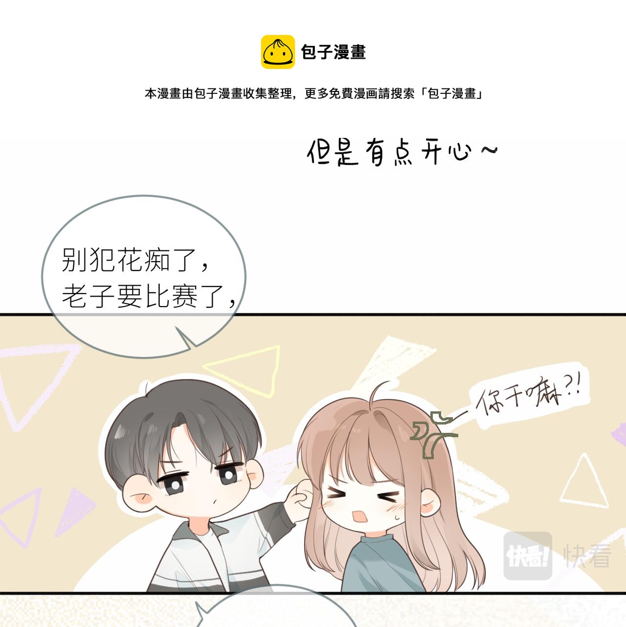 第22话 想靠近他？68