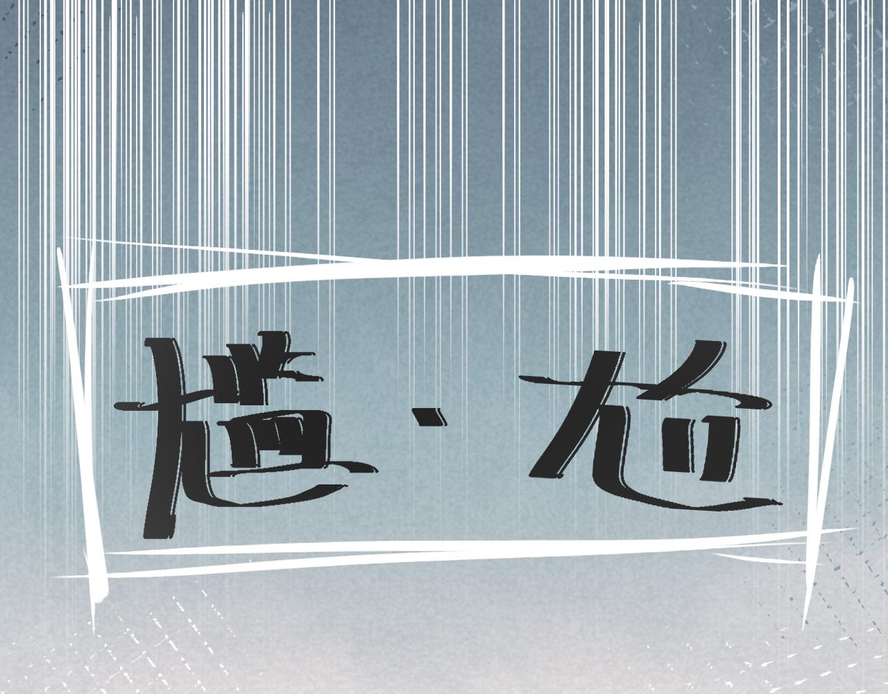 第39话  倾诉6