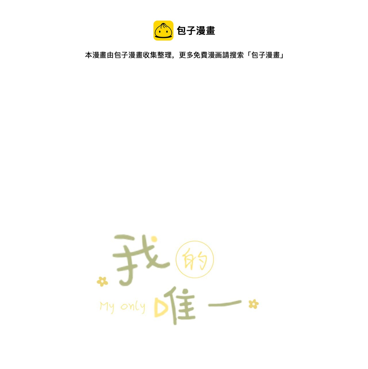 第39话  倾诉0