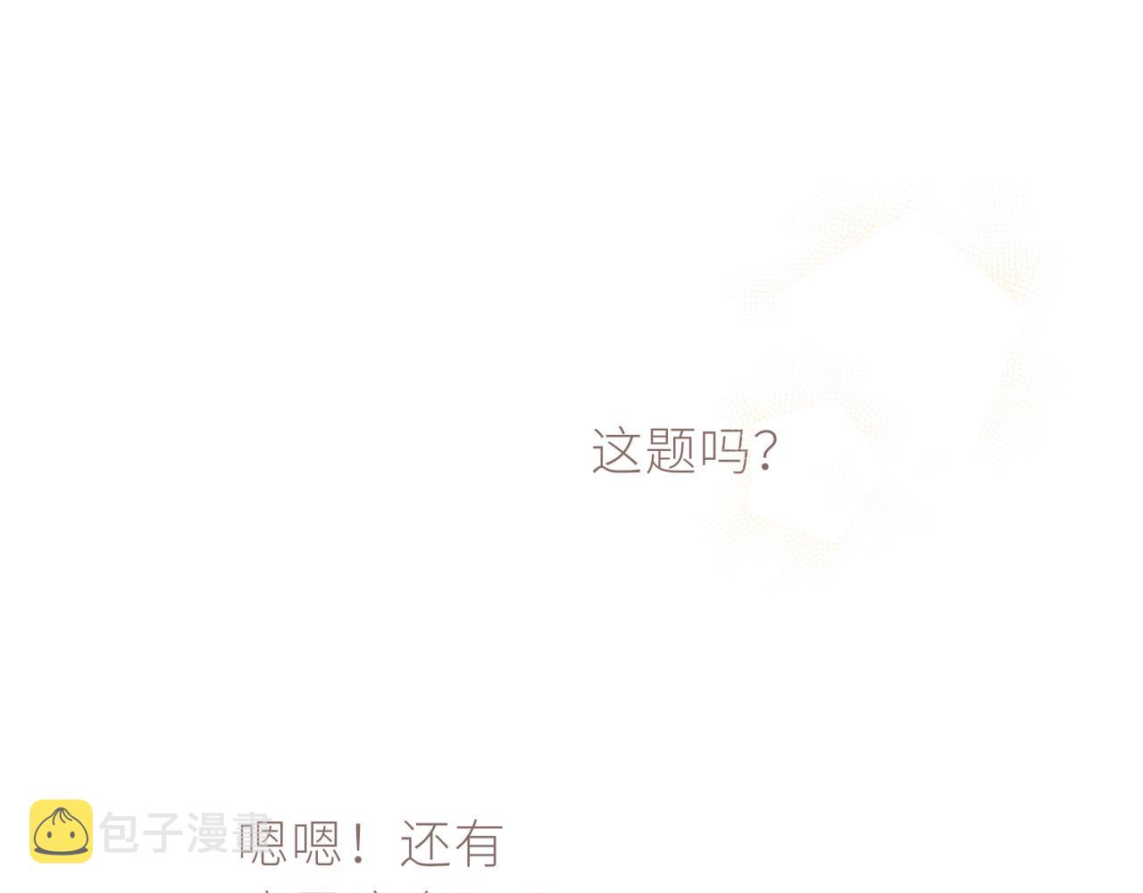 第34话好久不见！10