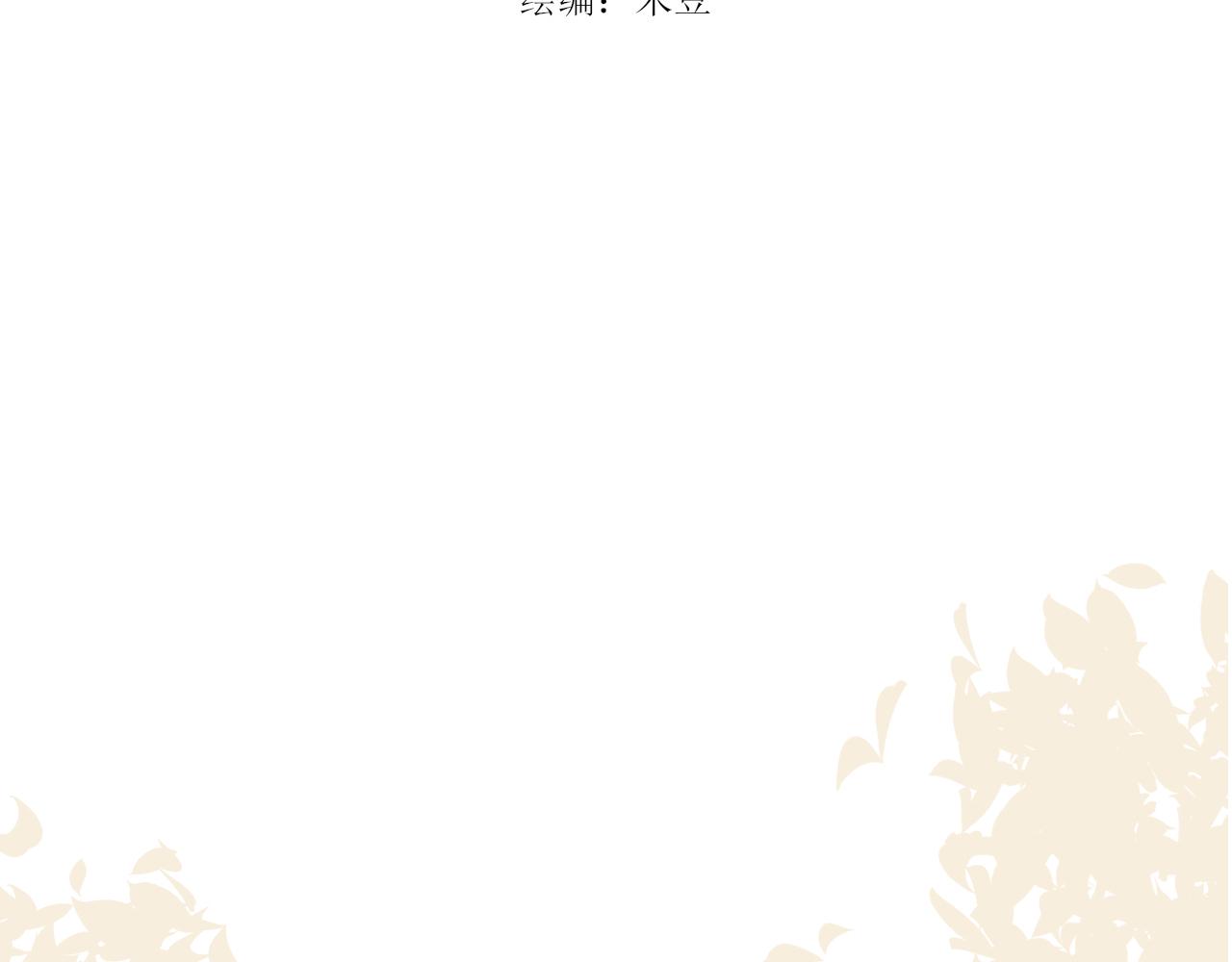 第11话 你很在乎她14