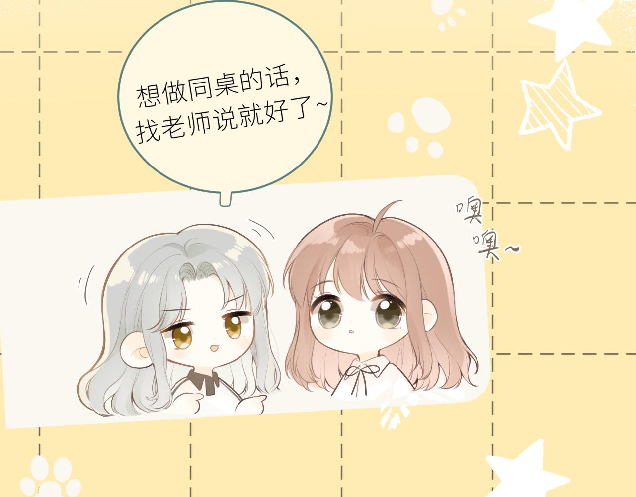 第33话同桌37