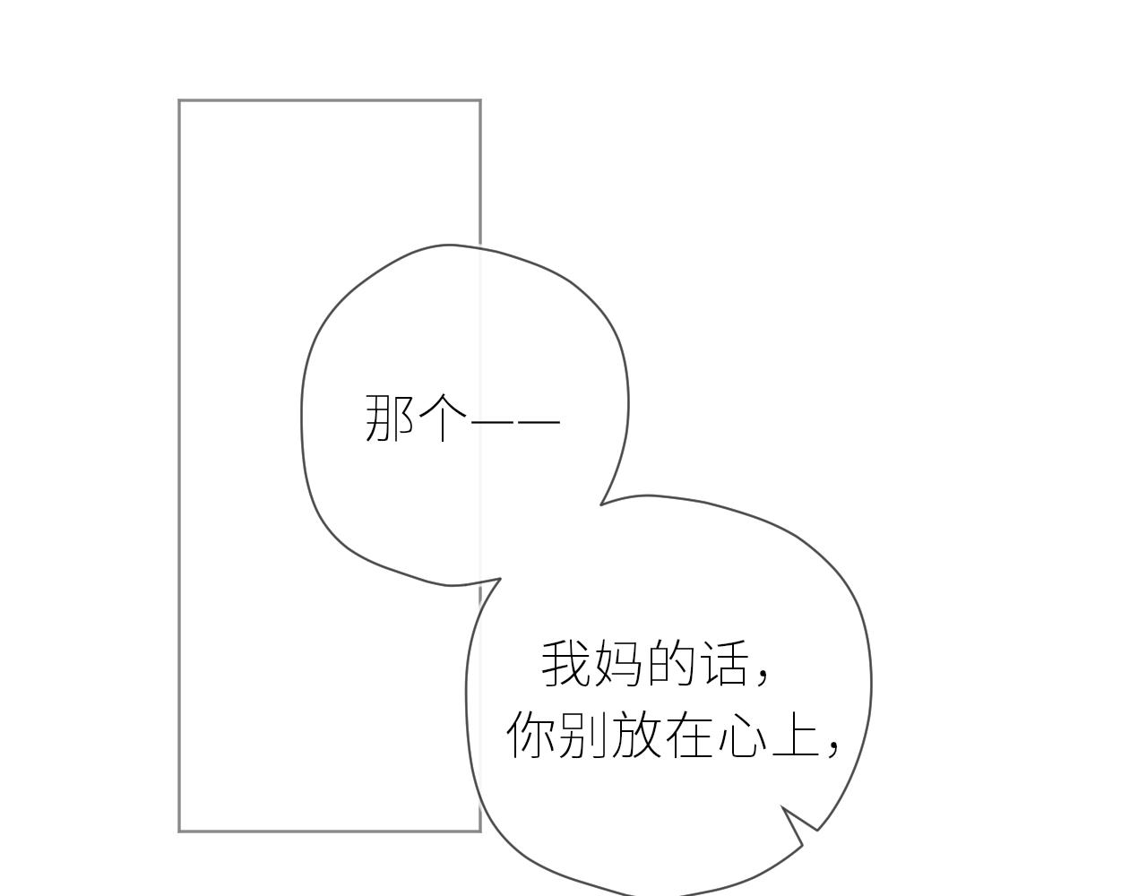 第39话  倾诉54
