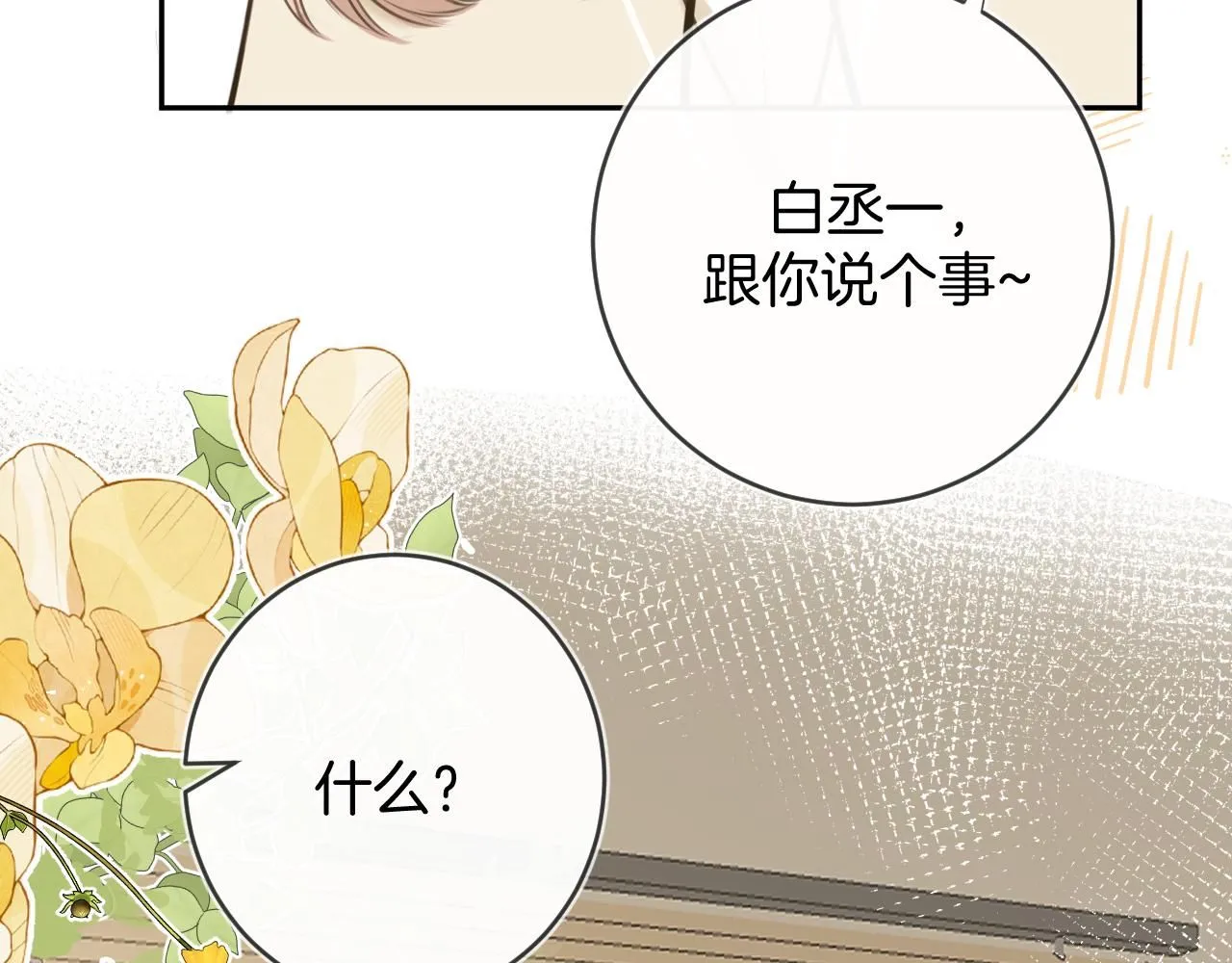 完结篇上 想同你一起76