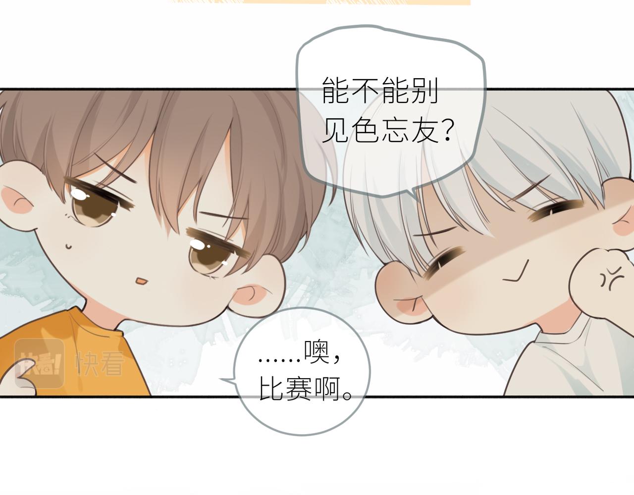 第22话 想靠近他？21