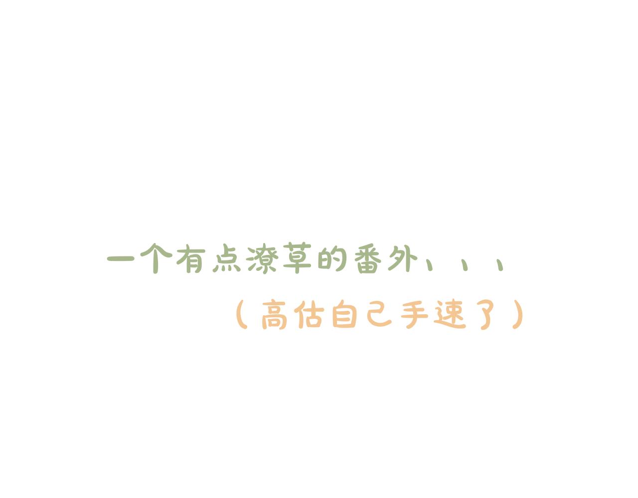 春节番外2
