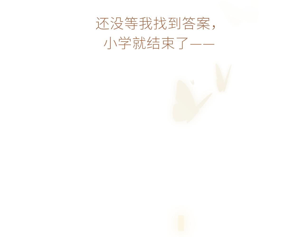 第32话不能说的话22