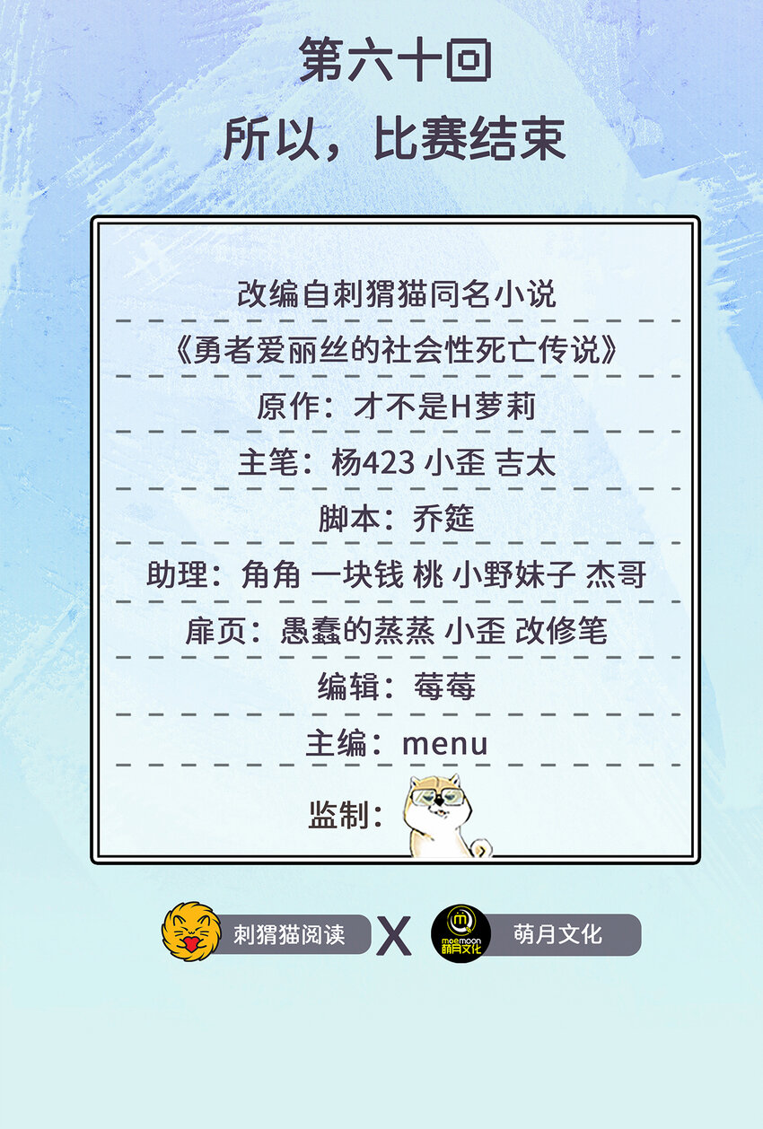 60回 所以，比赛结束1