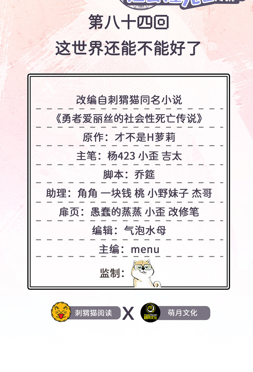 84回 这世界还能不能好了1