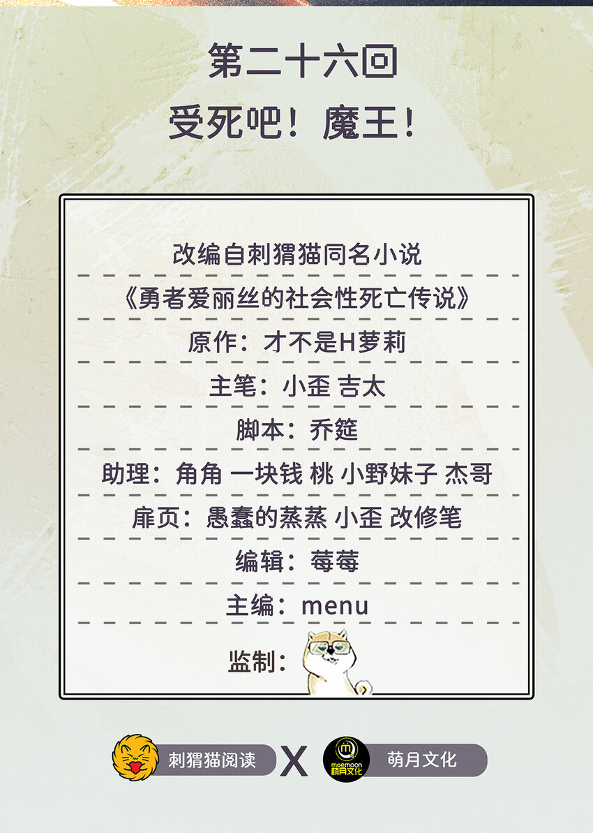 26回受死吧！魔王！1