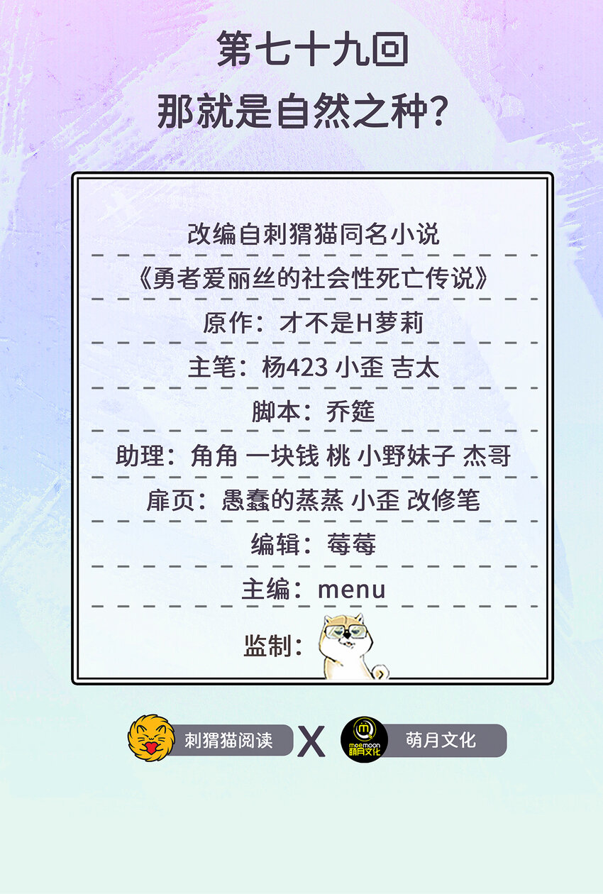 79回 那就是自然之种1