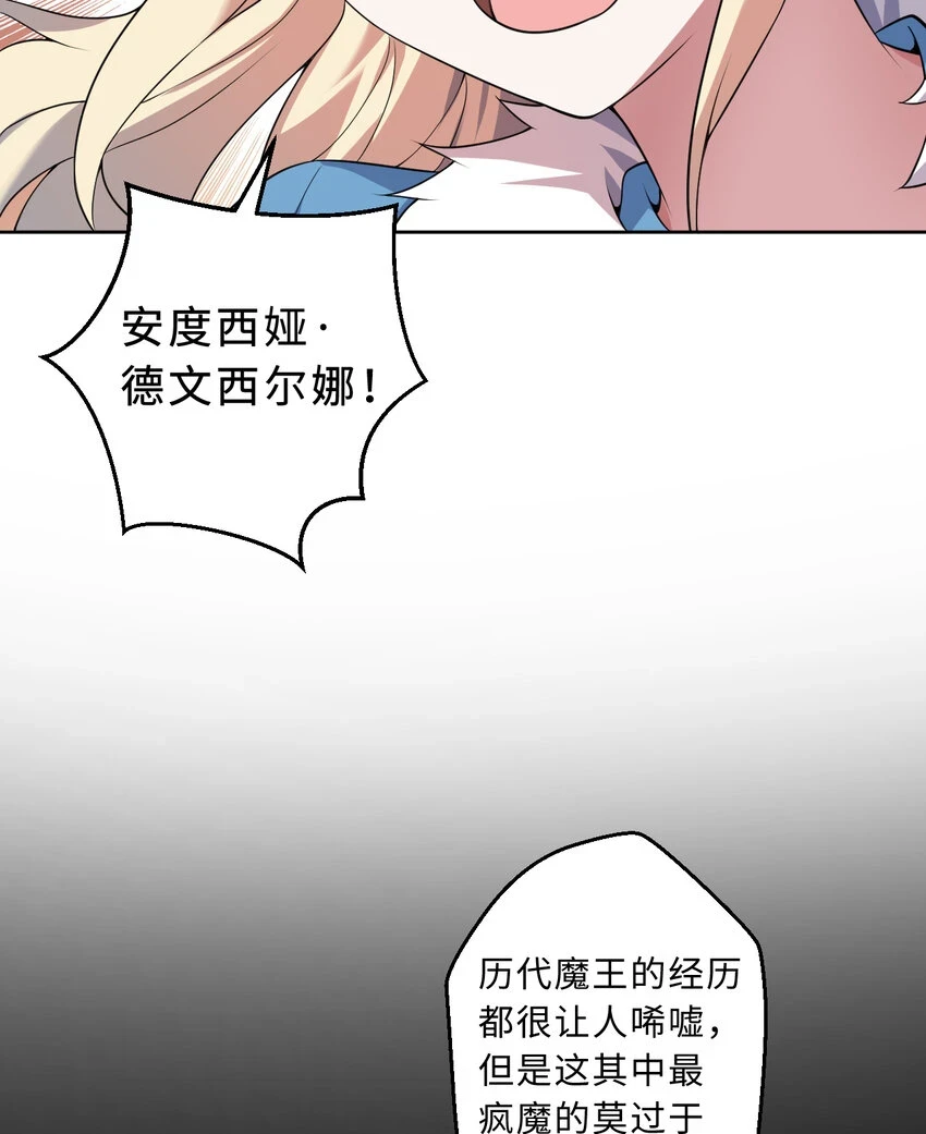 107回 第九魔王-安度西娅14