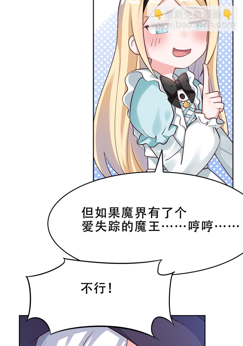 09回要不……假扮魔王？26