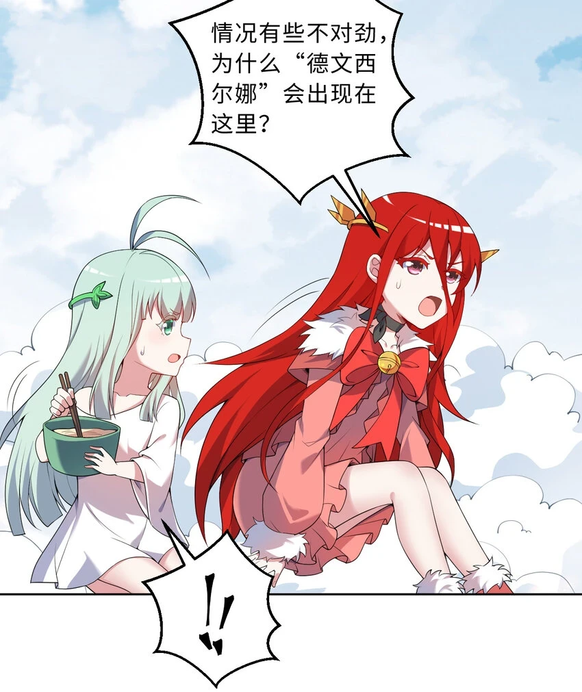 107回 第九魔王-安度西娅34