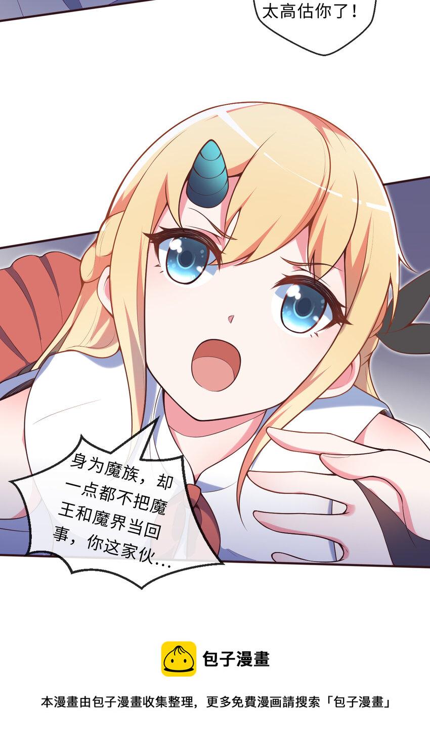 16回我乃上一任魔王36