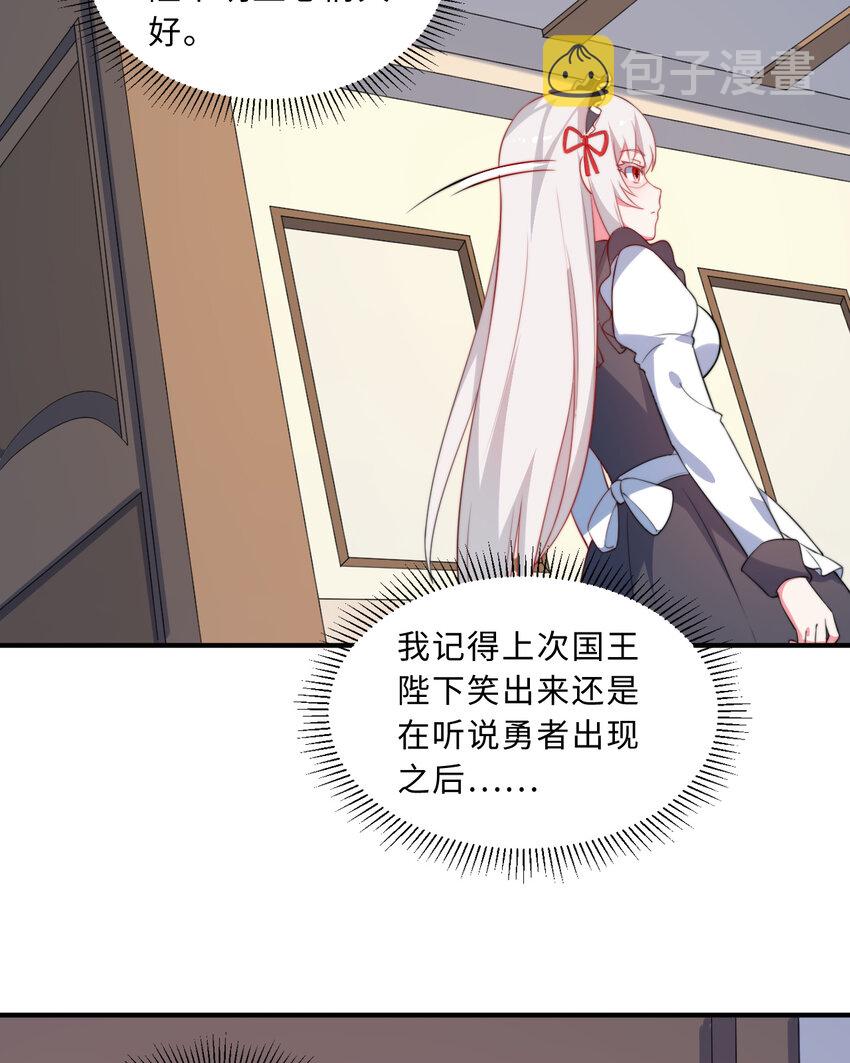 36回勇者小姐，你怎么了！？60