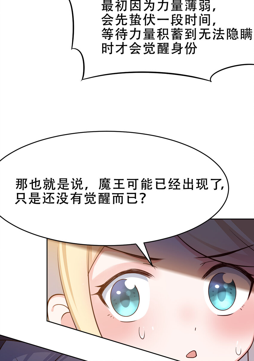 09回要不……假扮魔王？29