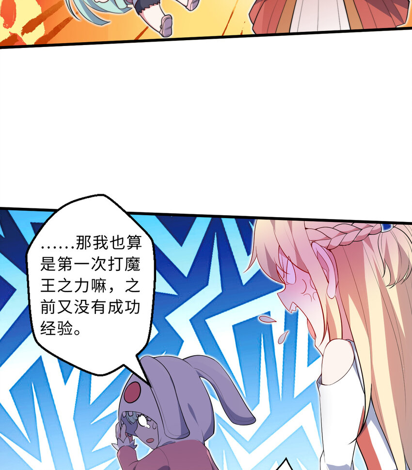 29回魔王之力30