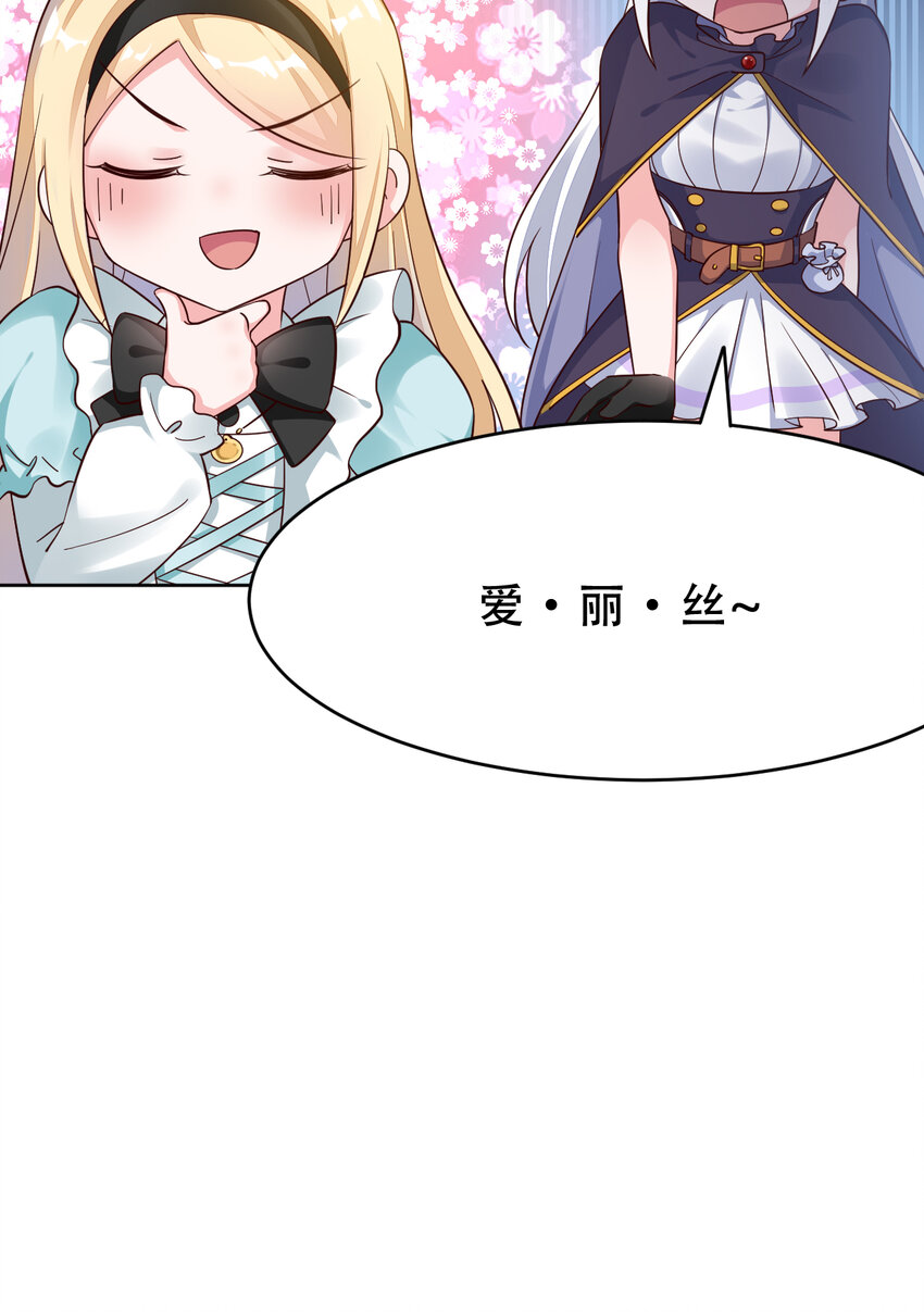 09回要不……假扮魔王？33