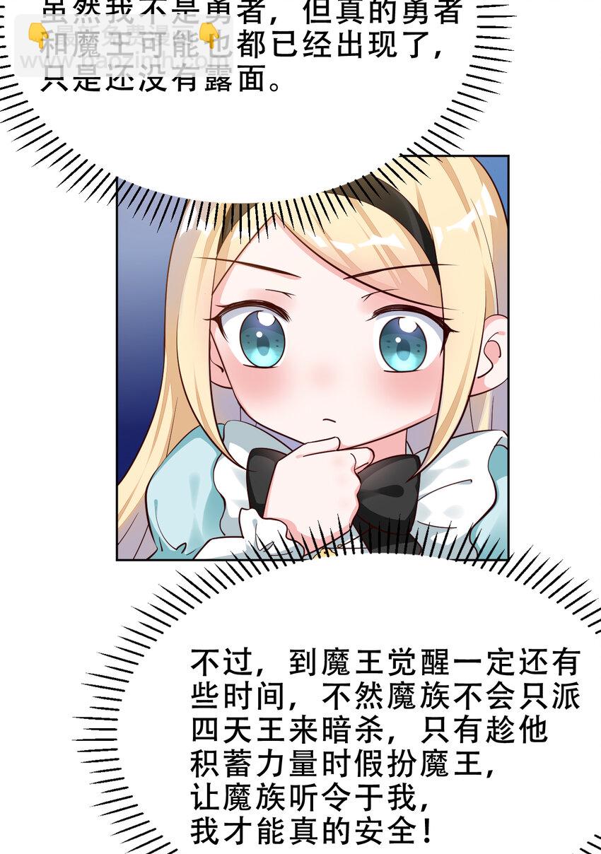 09回要不……假扮魔王？31